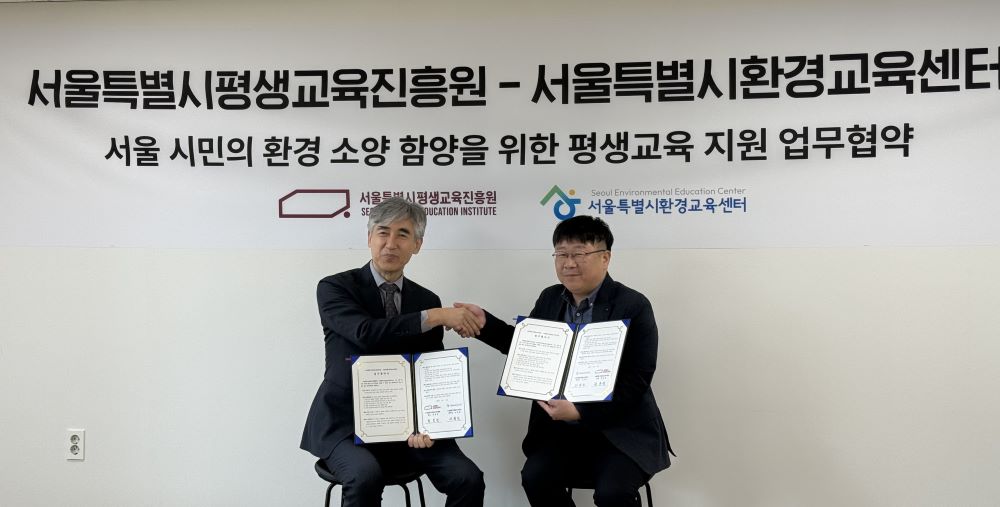 [250413] 서울특별시환경교육센터, 서울특별시평생교육진흥원과   ‘시민 환경소양 증진’ 위한 협약 체결