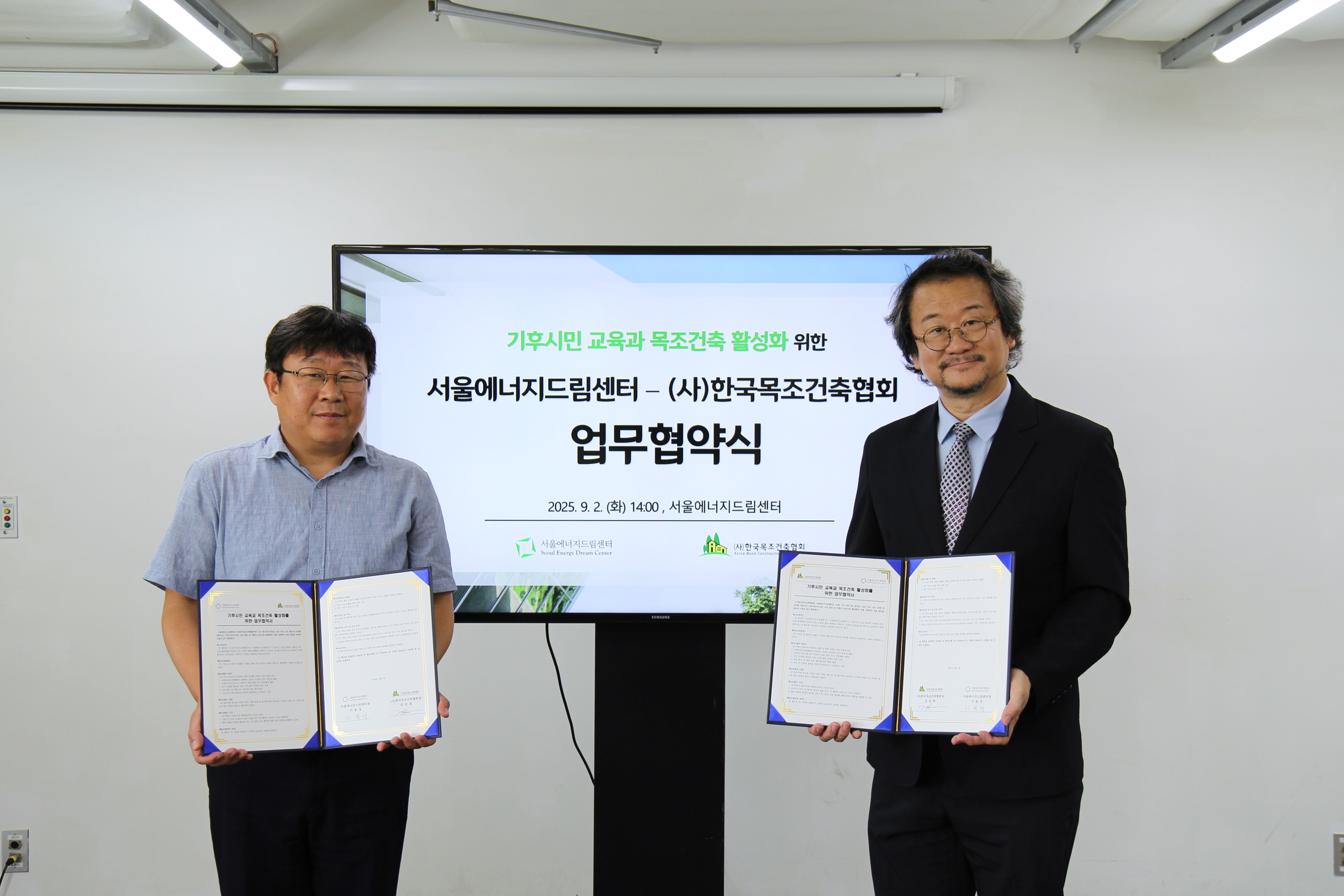 [250902] 서울에너지드림센터-(사)한국목조건축협회, 기후위기 대응 및 목조건축 활성화를 위한 업무협약 체결