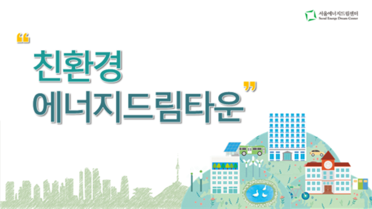 [250412]  초등학생,  서울에너지드림센터에서  <친환경 에너지드림타운>  교육체험