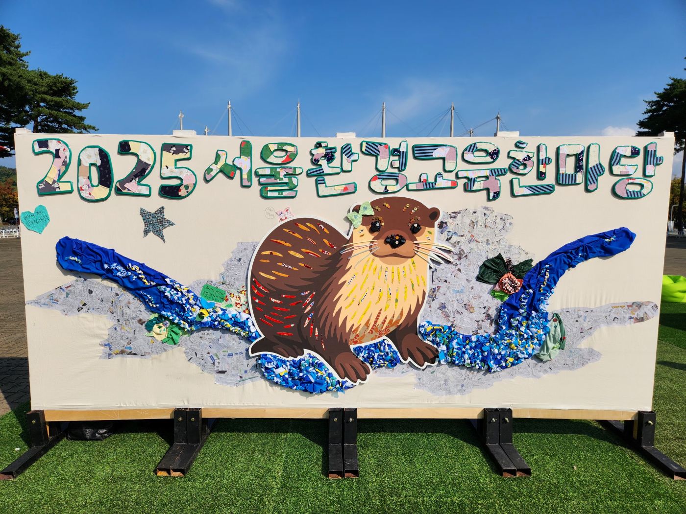 [251025] 서울에너지드림센터, '2025 서울환경교육 한마당'  참여