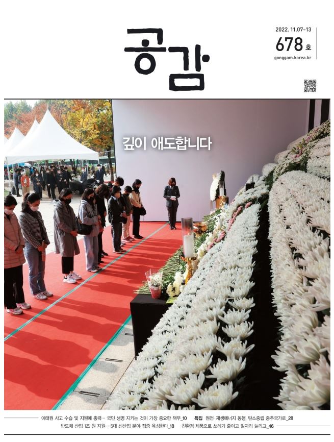 [221108] [정부주간지 공감 678호] 참여형 교육으로 기후·에너지 위기 넘는다